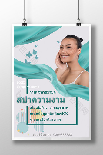 简单的泰国水疗海报图片