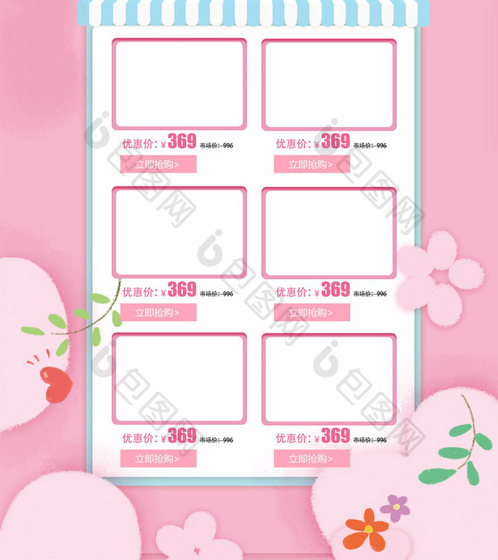 粉色美妆春光节天猫淘宝电商首页模板