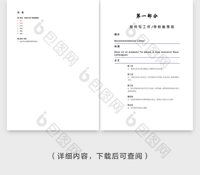 出国留学推荐信中文范文Word模板