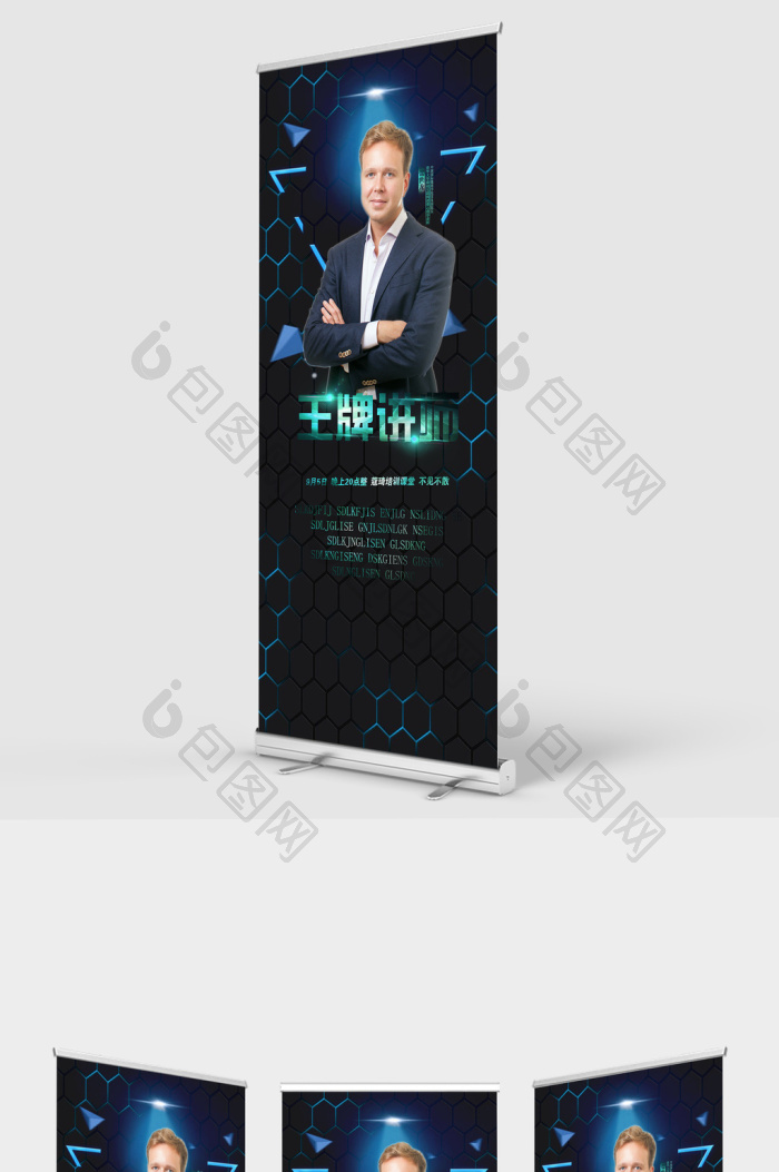 高大尚讲师展架模板-包图网