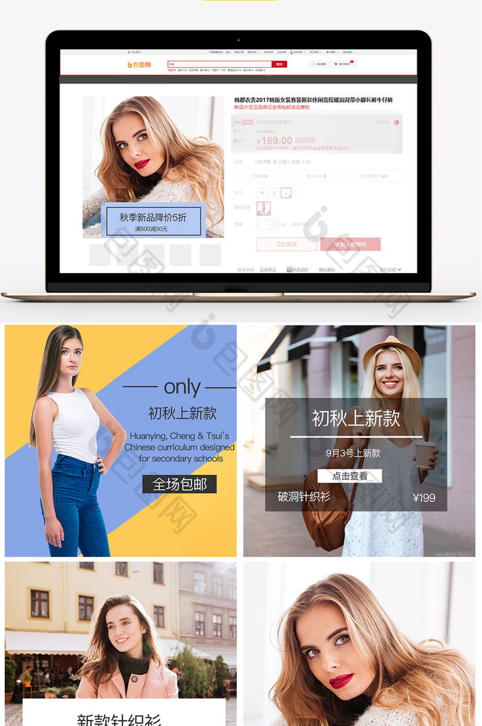 初秋女装衣服直通车主图