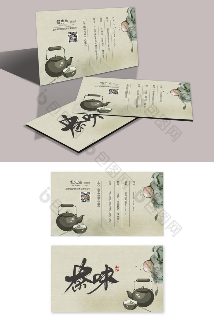 中式茶道名片模板图片图片