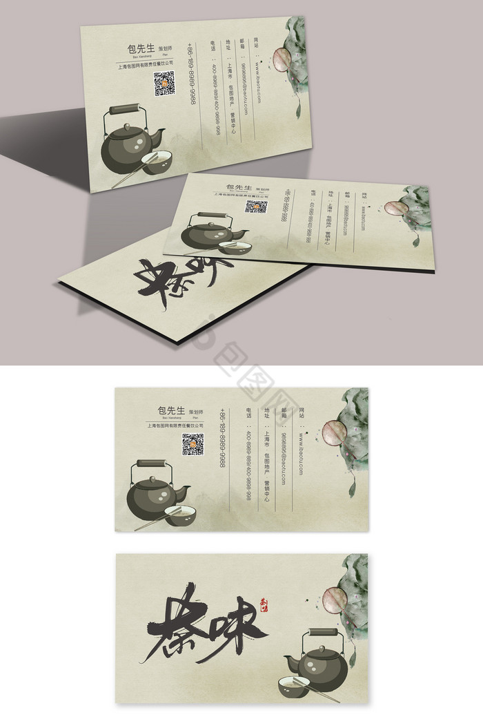 中式茶道名片模板图片