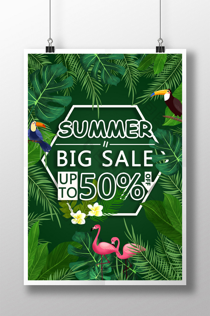 热带夏季宣传海报