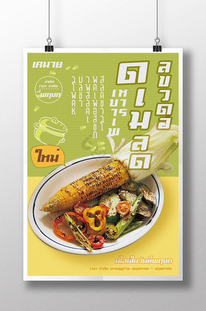 泰国清淡玉米沙拉图片