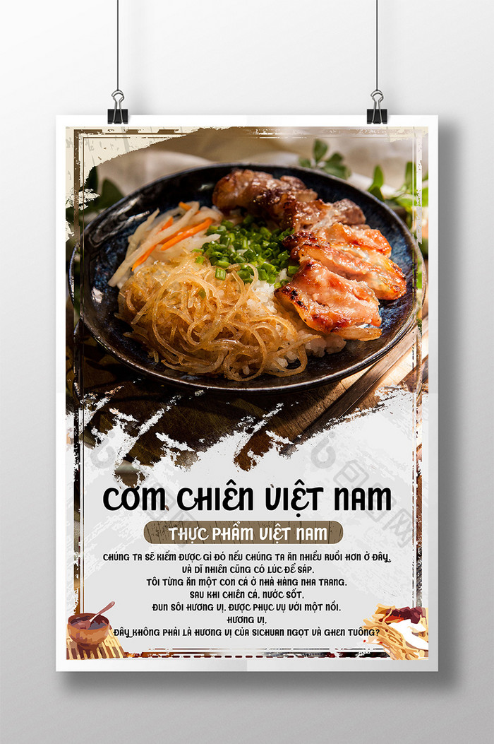 越南美食海报