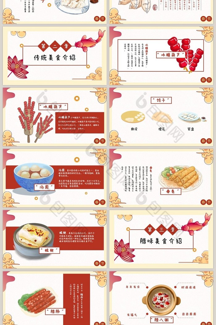 喜庆中国风背景春节美食介绍PPT模板