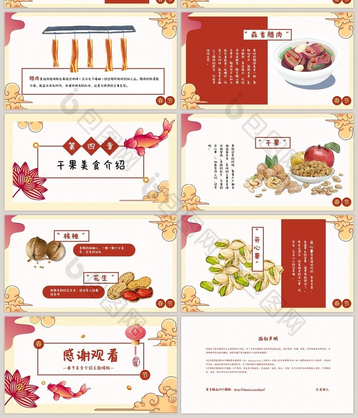 喜庆中国风背景春节美食介绍PPT模板