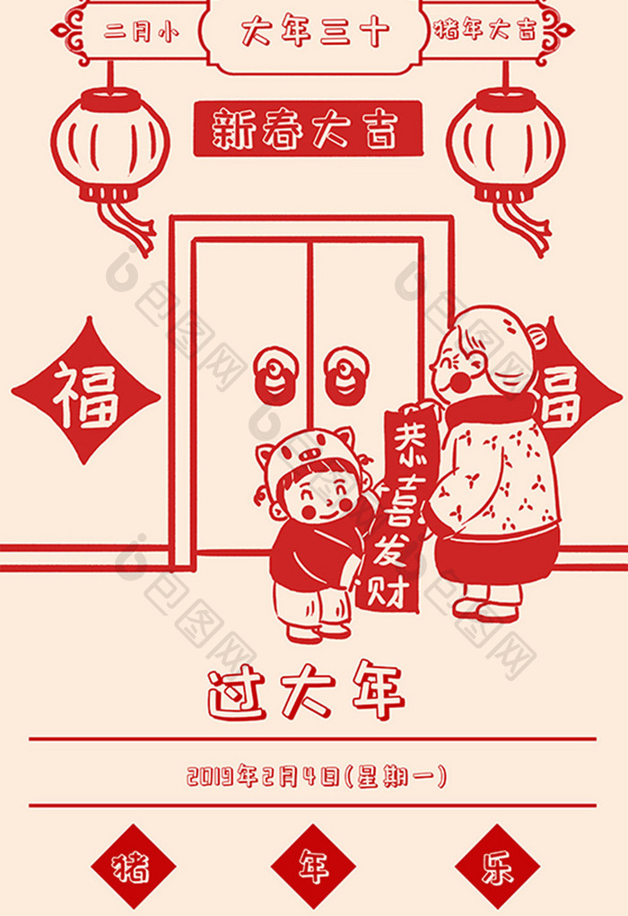 2019年猪年春联剪纸春节日历年三十插画