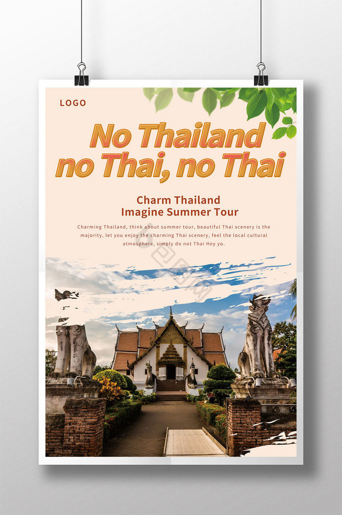 没有泰国，没有泰国HiYo旅游图片
