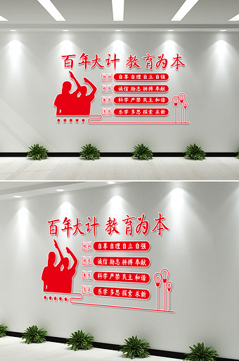 微立体百年大计教育为本读书文化墙图片