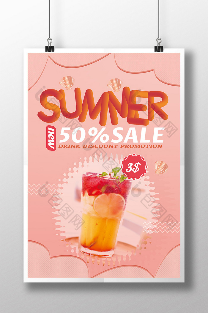 淡粉色鲜鲜立体夏日果汁促销海报