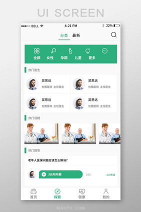APP医疗分类最新页面