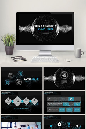 科技信息化动态背景PPT模板