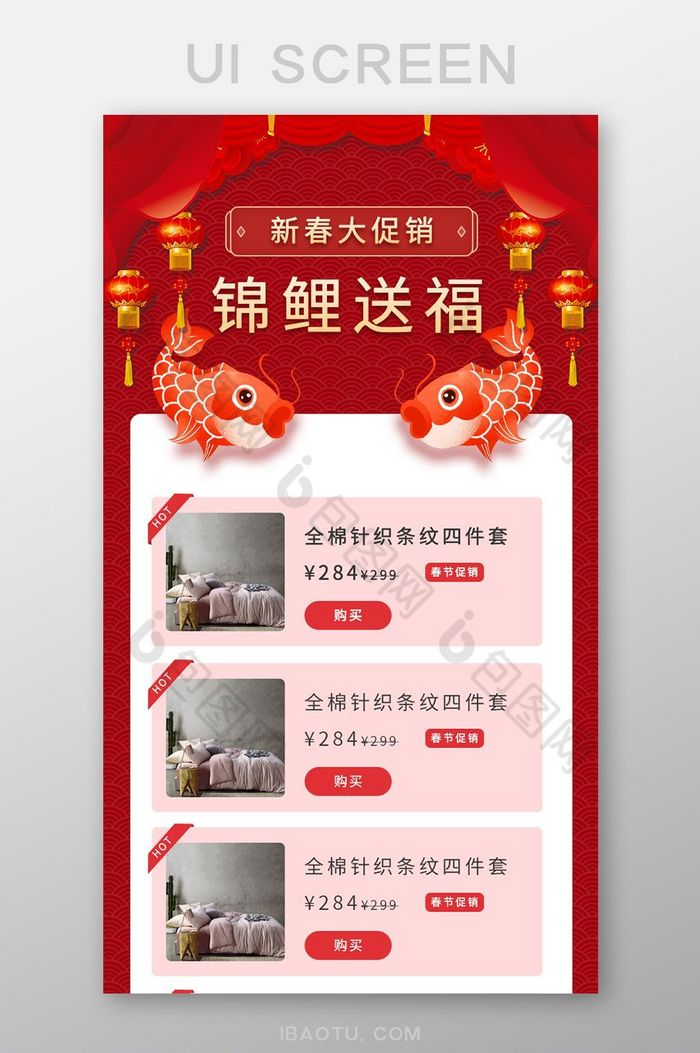 红色喜庆锦鲤送福h5长图图片图片