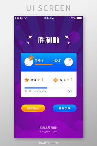 紫色星空答题成功UI移动界面图片