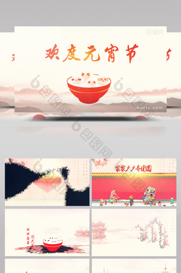中国风水墨元宵节民俗传统ae模板