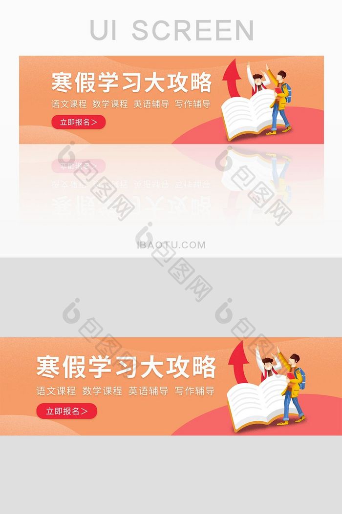 教育网站寒假学习攻略banner设计