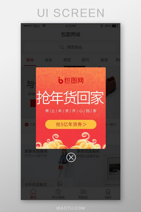 中国风手机app抢年货回家弹窗UI界面