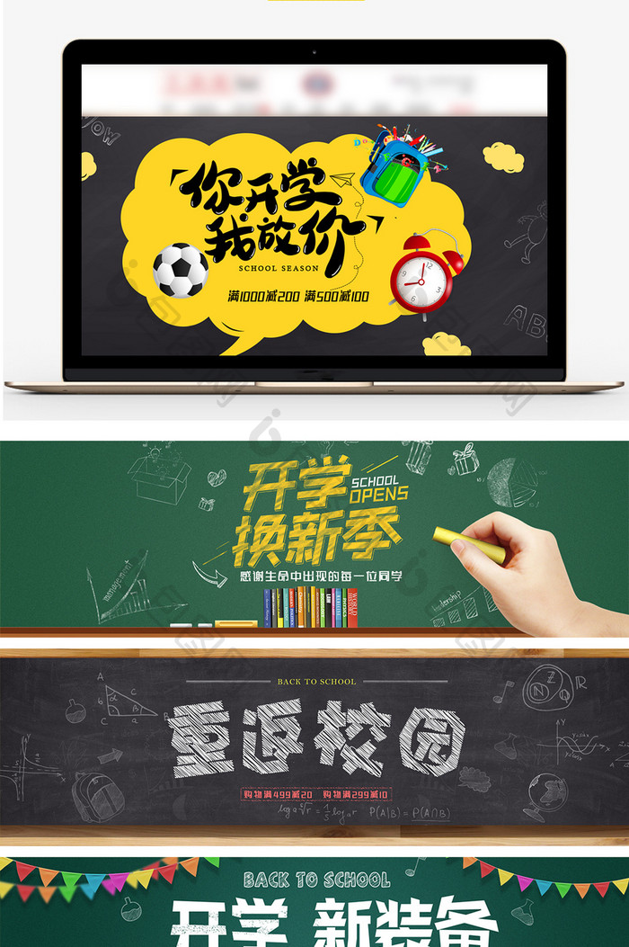 开学季黑板粉笔化妆品海报背景banner