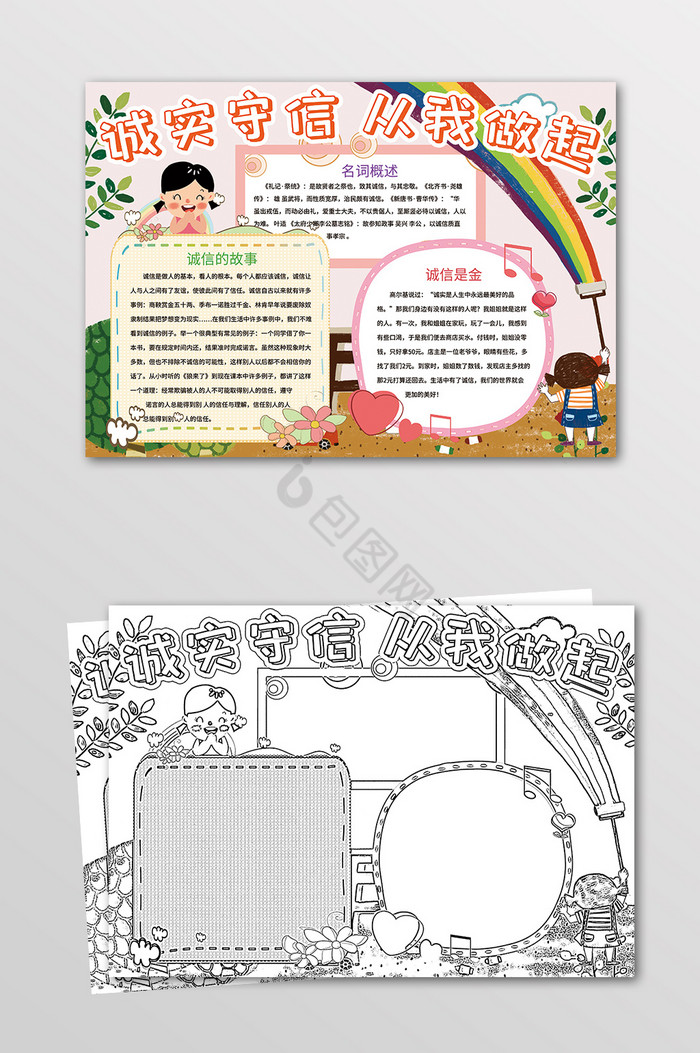 诚实守信从我做起手抄报黑白线描小报图片