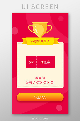 红色中奖UI移动页面图片