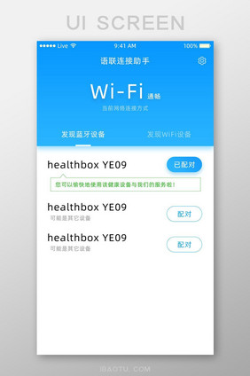 蓝色扁平智能硬件联网APP移动UI界面