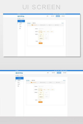 话费充值PC端后台界面设计