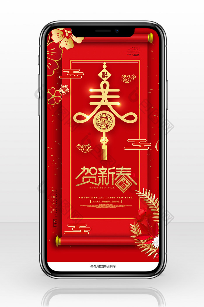 红金恭贺新春2019春节手机海报