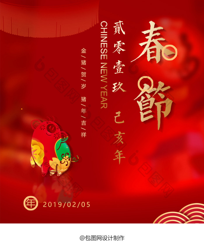 红色灯笼喜庆2019春节手机海报