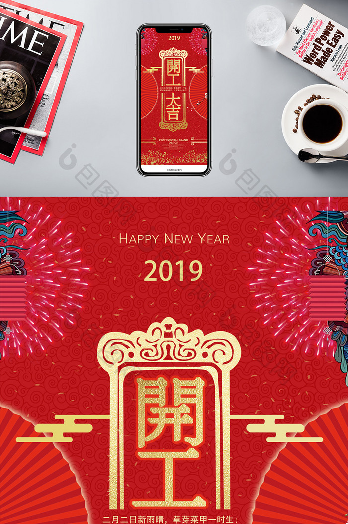 红金唯美中国风2019开工大吉手机海报