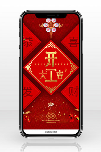 红金大气中国风新春开工大吉手机海报图片