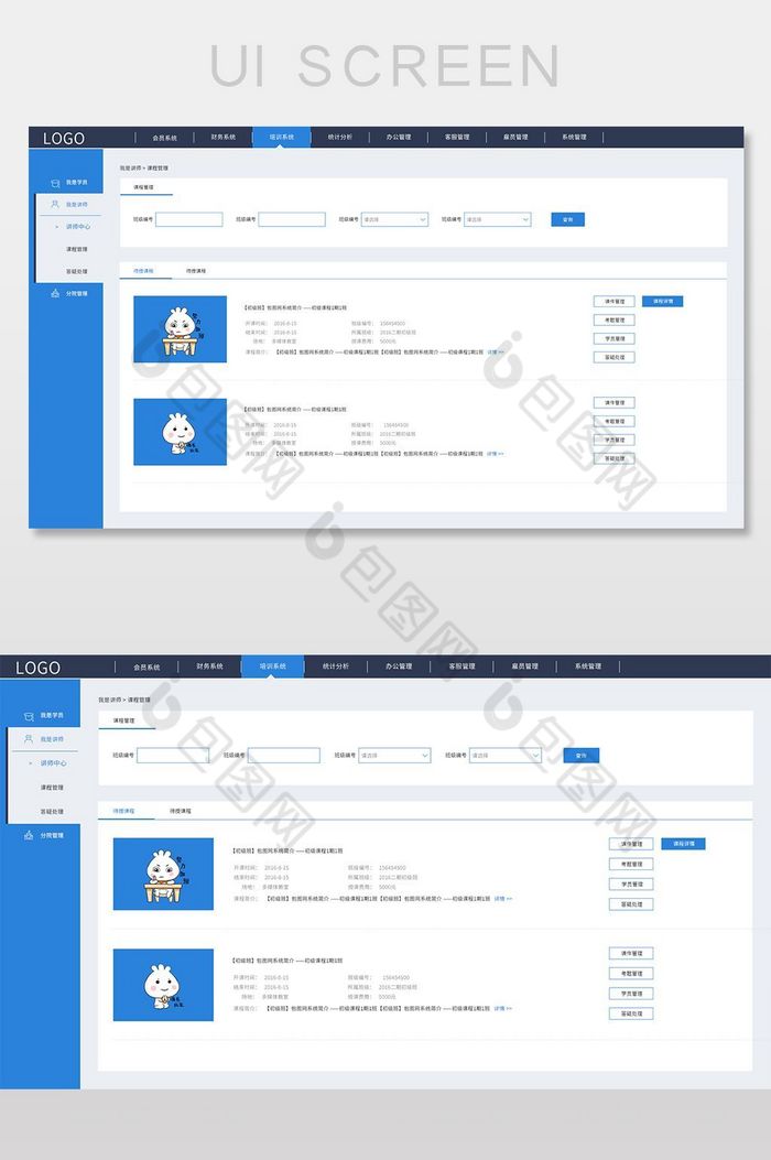 课程管理后台系统UI界面图片图片