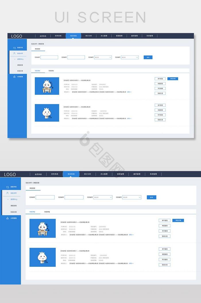 课程管理后台系统UI界面图片