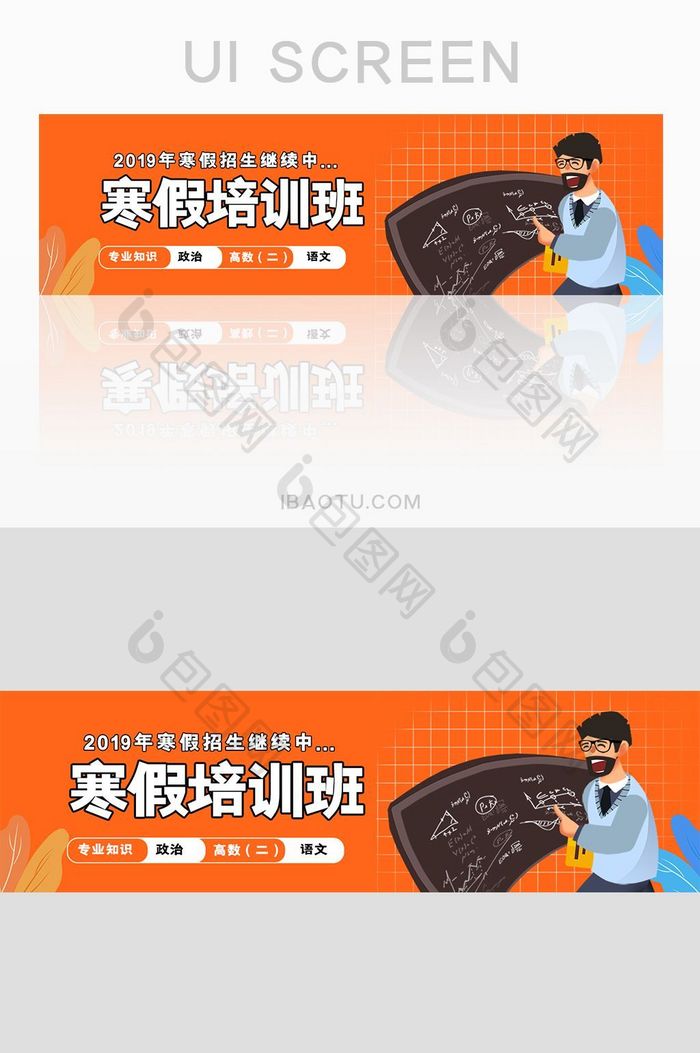 卡通扁平寒假培训班banner图