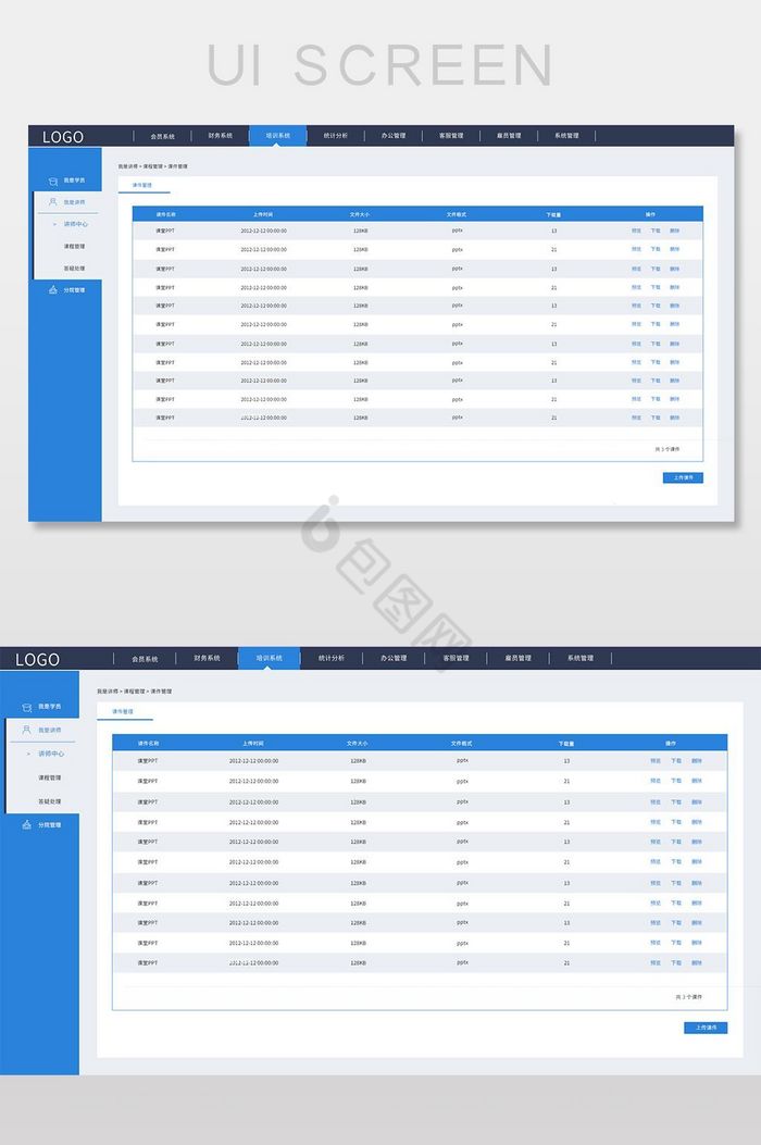 课件管理后台系统UI界面图片
