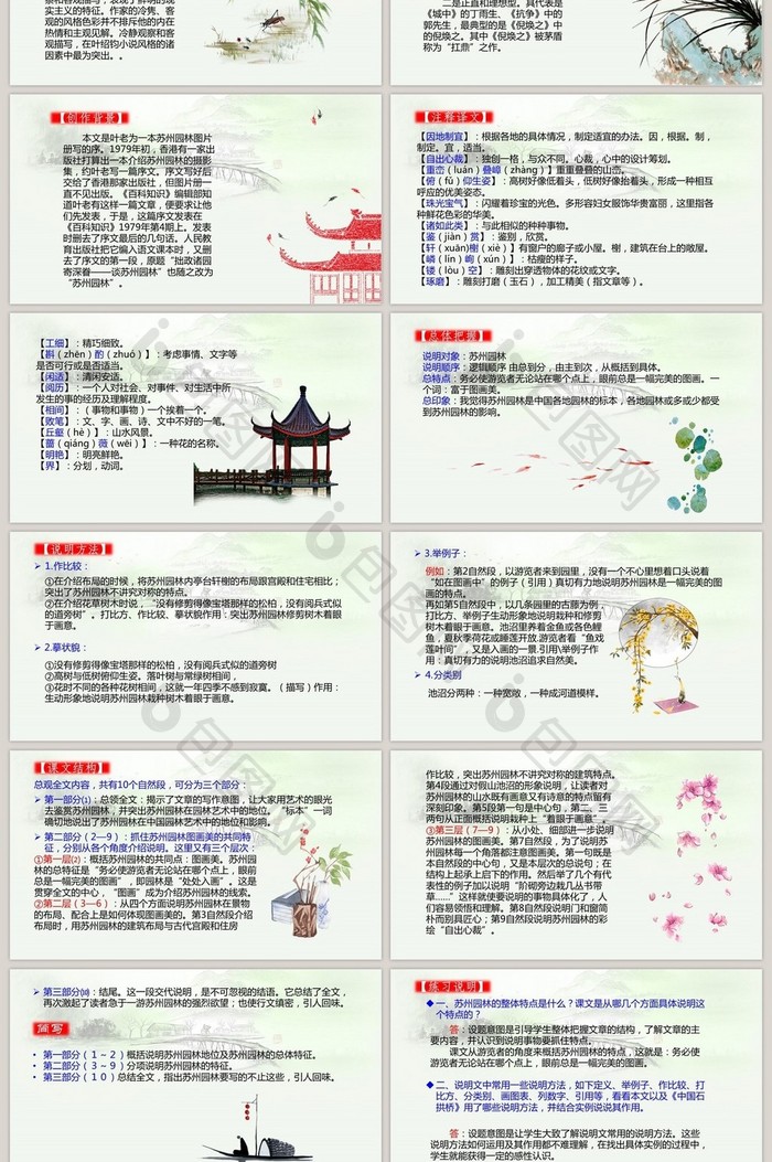 中国风语文课件苏州园林课件PPT模板