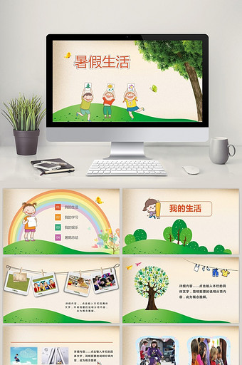 幼儿园小学生暑期生活暑假作业PPT模板图片