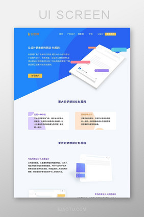 蓝色办公企业网站首页UI界面设计