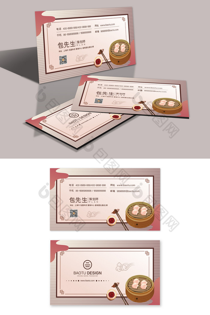 中式简洁大气简虾饺餐饮名片设计模板