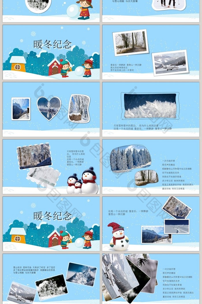 蓝色卡通冬季纪念册PPT模板