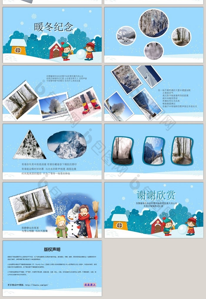 蓝色卡通冬季纪念册PPT模板