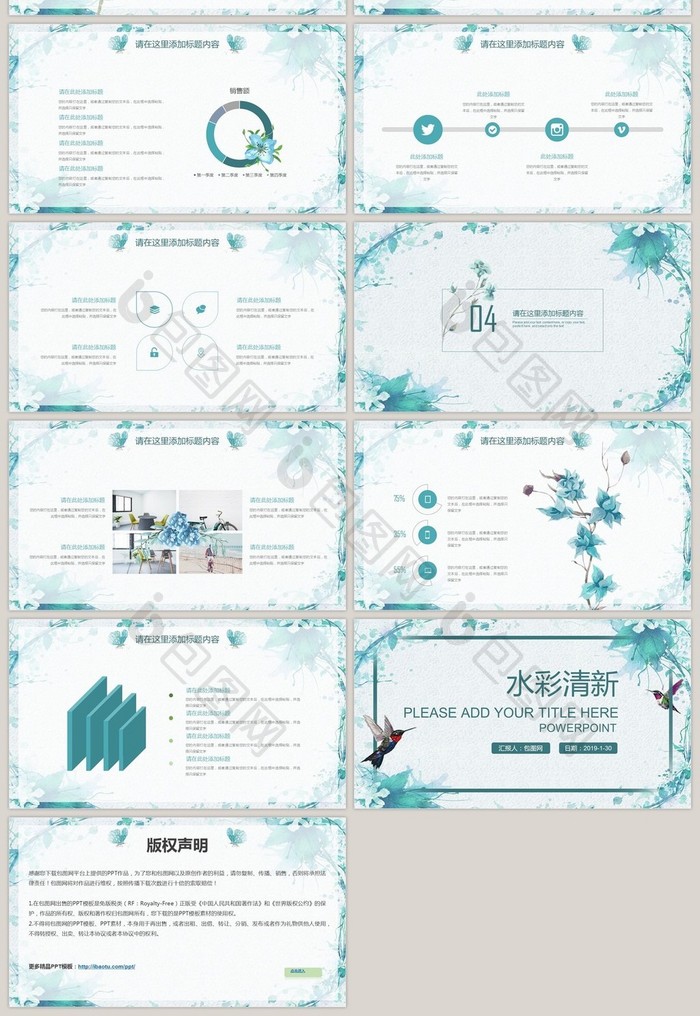 清新水彩风活动策划通用PPT模板