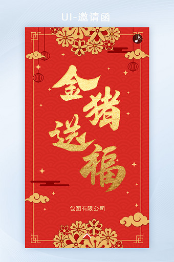2019春节中国红通用贺卡H5图片