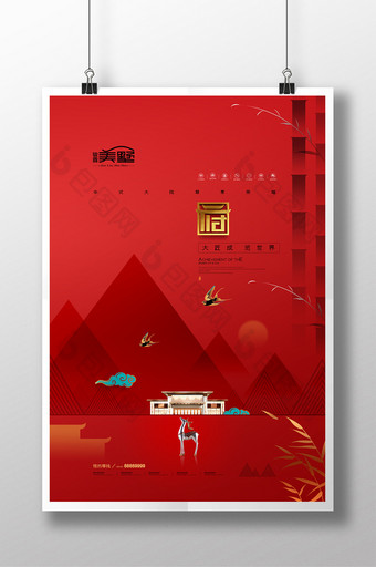 中式地产红色中国风房地产海报图片