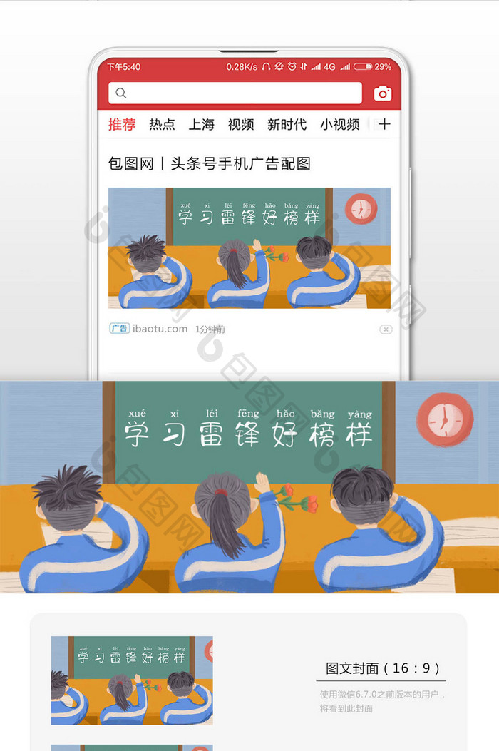 手绘卡通同学课堂学雷锋粉笔字黑板微信配图