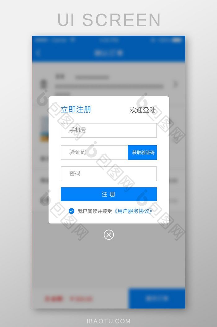 蓝色简约商城APP注册弹窗UI移动界面