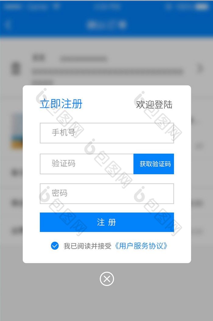 蓝色简约商城APP注册弹窗UI移动界面