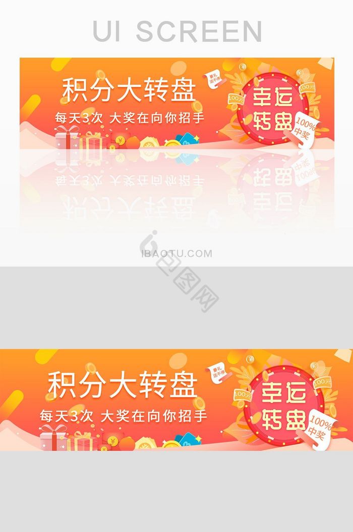 APP积分转盘banner图片