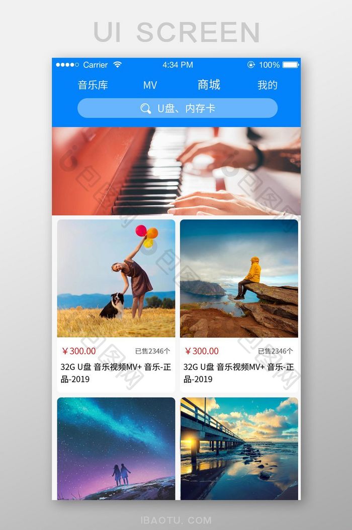 蓝色简约音乐商城APP首页UI移动界面